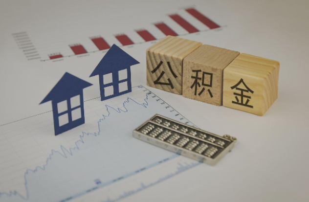阜新哪些情况下可以申请提取住房公积金？