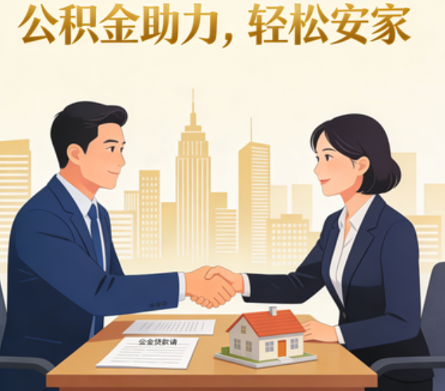 阜新住房公积金：公积金结息利率显著高于当前银行存款利率水平