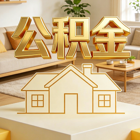 阜新灵活就业人员涌入公积金体系，代办服务迎来“新蓝海”